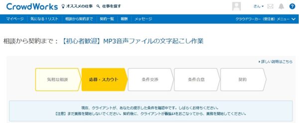 クラウドワークス案件①
