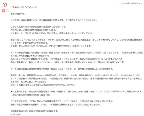 クラウドワークス詐欺メール