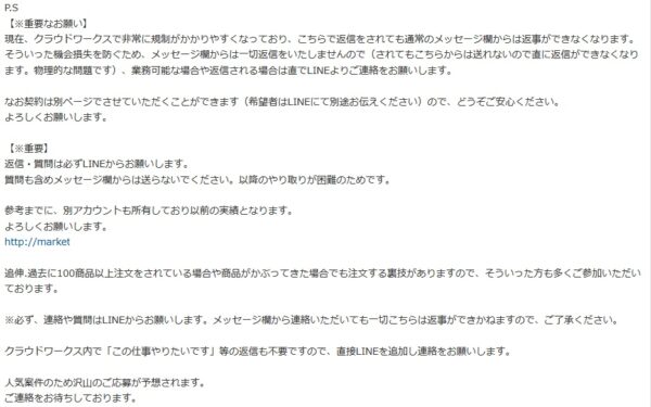 クラウドワークス詐欺メール②