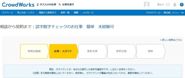 クラウドワークス詐欺案件②