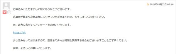 クラウドワークスアンケート(詐欺)