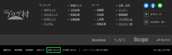 にほんブログ村問い合わせボタン