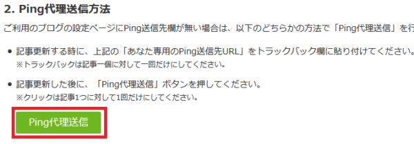 にほんブログ村Ping代理送信ボタン