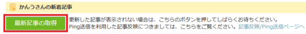 にほんブログ村最新記事の取得