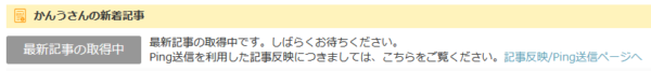にほんブログ村最新記事取得中