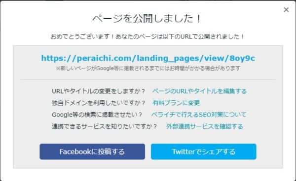 ペライチ公開エビデンス