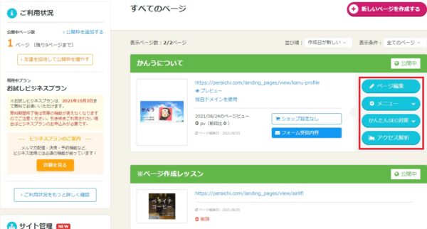 ペライチ管理者ページ