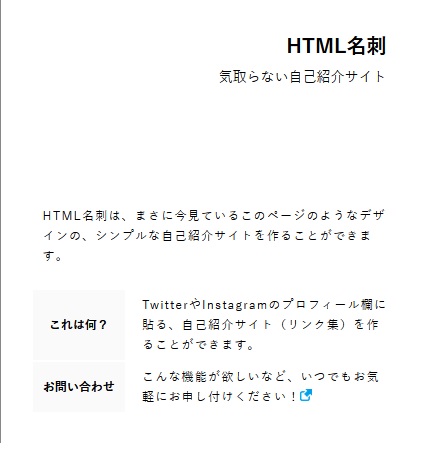 HTML名刺とは