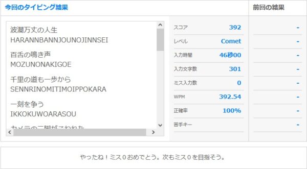 タイピング結果
